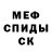 МЕФ кристаллы Gleb Ivascenko